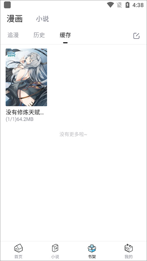 哔哩哔哩漫画免费版