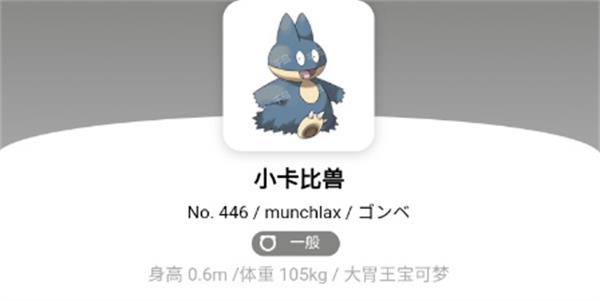 宝可梦朱紫小卡比兽在哪捕捉
