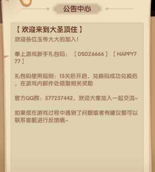 大圣顶住兑换码