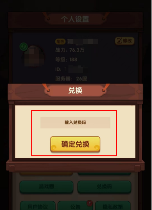大圣顶住兑换码怎么用