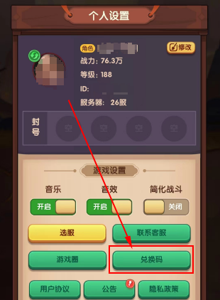 大圣顶住兑换码怎么用