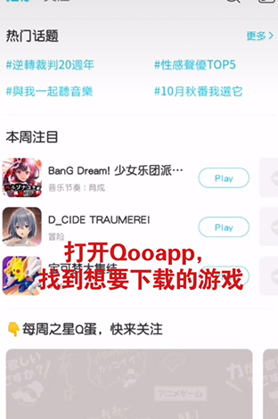 qooapp下载安装包