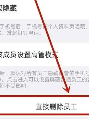 钉钉怎么删除离职人员