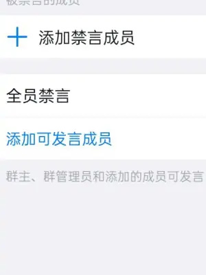 钉钉怎么禁言群成员