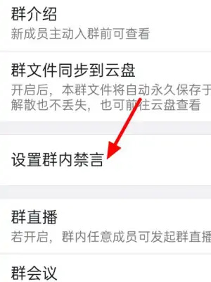 钉钉怎么禁言群成员