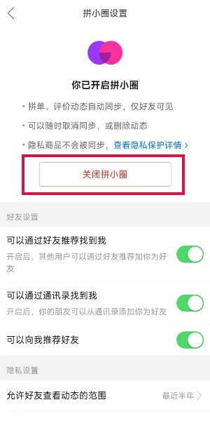 拼多多怎么关拼小圈