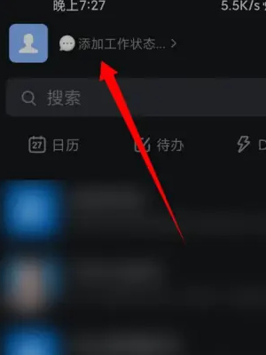 钉钉怎么设置工作状态