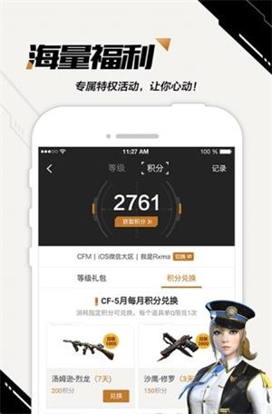 掌上穿越火线app