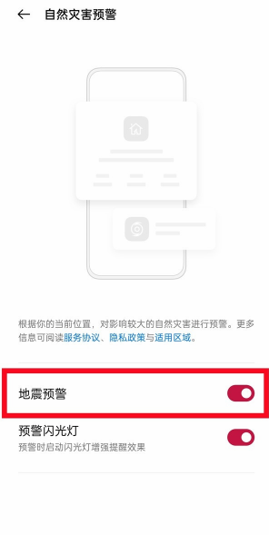 一加手机地震预报设置