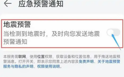 魅族手机地震预警设置