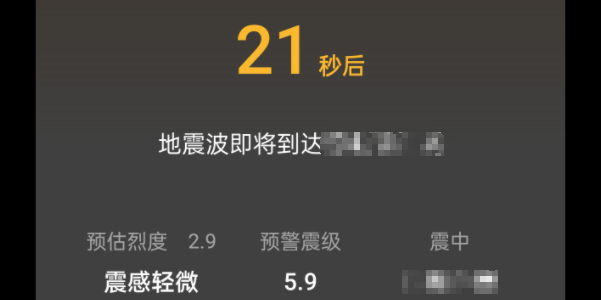魅族手机地震预警设置