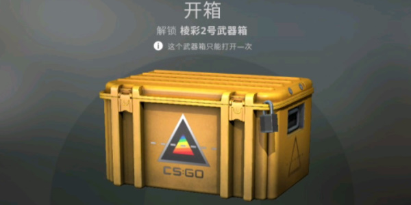 CSGO2打什么模式掉箱子