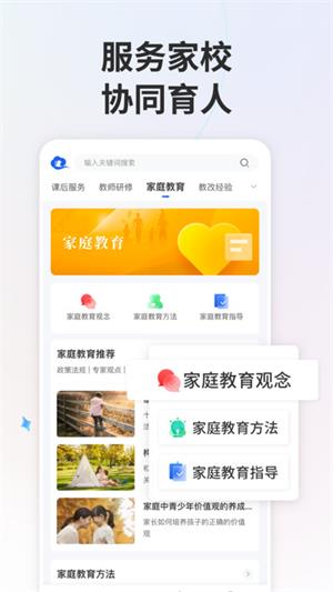 智慧中小学app