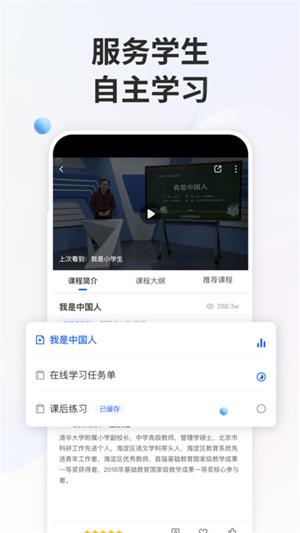 智慧中小学app