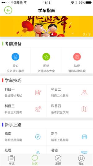 极速驾培app