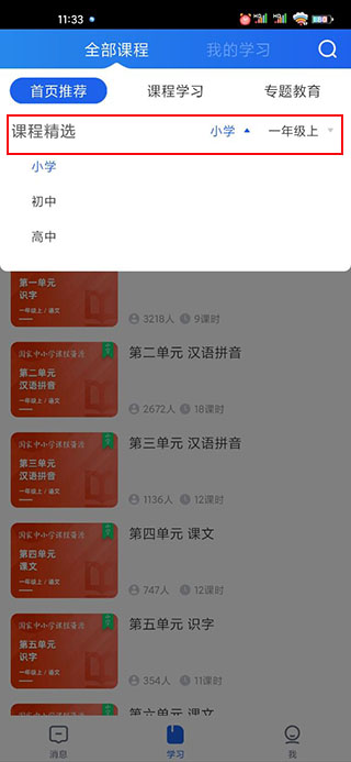 智慧中小学app