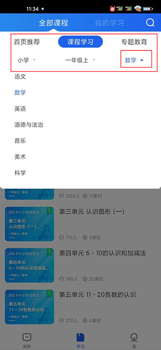 智慧中小学app