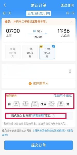 高铁如何购买静音车厢