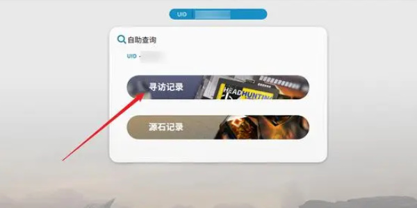 明日方舟怎么查看抽卡历史