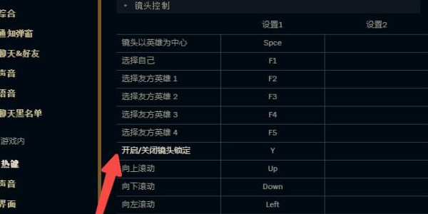 英雄联盟视角跟随自己怎么设置