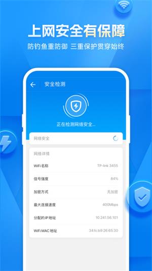 wifi万能钥匙最新版