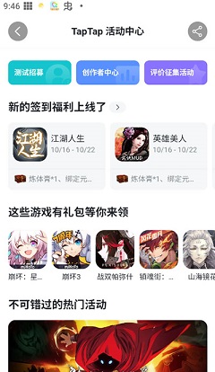 taptap测试版