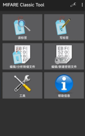 mifare classic tool门禁卡