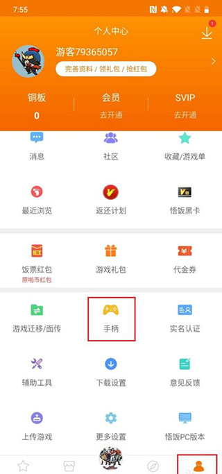 悟饭游戏厅app