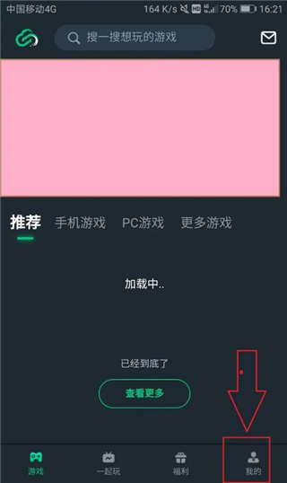 网易云游戏app