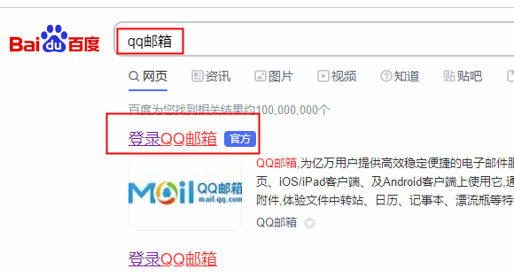 qq邮箱登录入口网页版