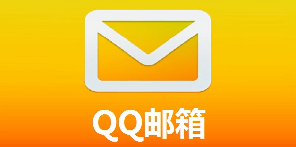 qq邮箱登录入口网页版