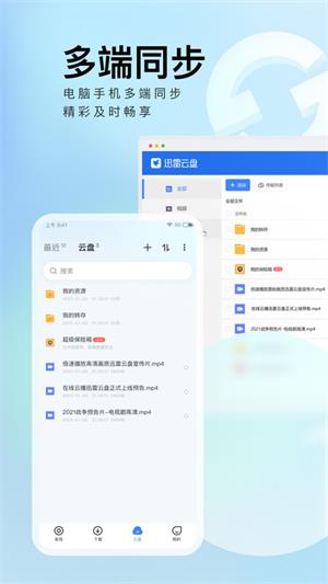 迅雷app