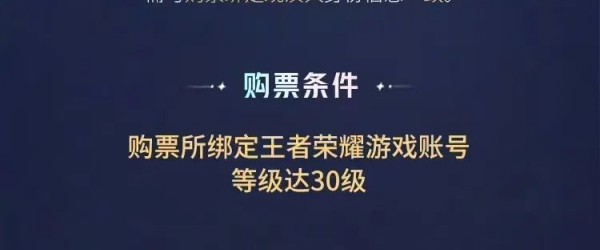 王者荣耀八周年共创之夜门票怎么买