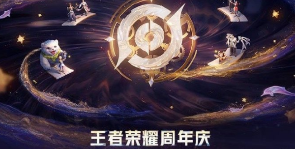 王者荣耀八周年共创之夜门票怎么买