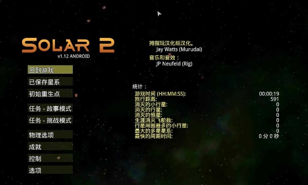 太阳系行星2无敌版