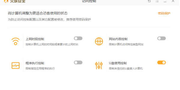 火绒怎么控制上网时间