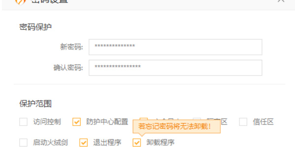 火绒怎么设置密码保护