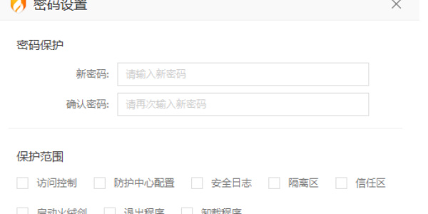 火绒怎么设置密码保护