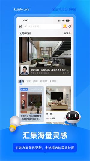 酷家乐装修app