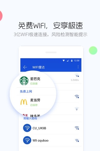 百度手机卫士app