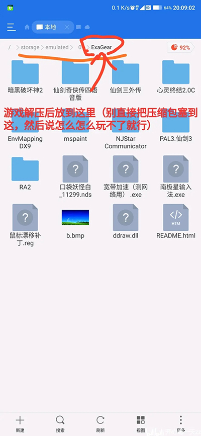 exagear模拟器直装版