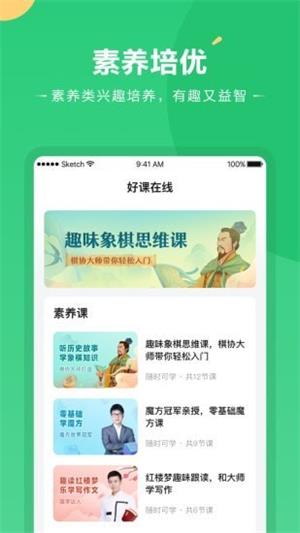 好课在线app