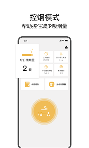 今日戒烟app