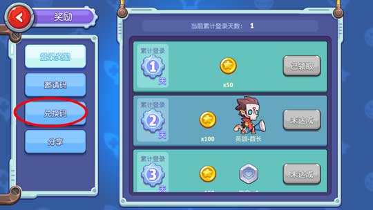 放学别跑兑换码2024