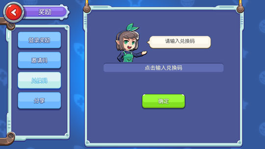 放学别跑兑换码2024