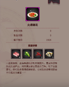 犹格索托斯的庭院食谱