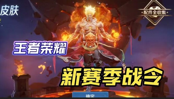 王者荣耀S33赛季战令皮肤