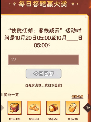 火影忍者10月26日每日一题