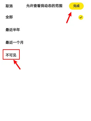 闲鱼动态怎么隐藏