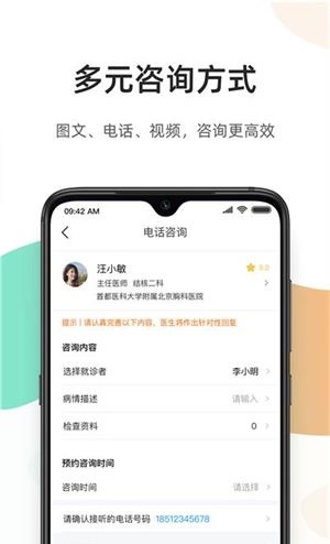 百医通app